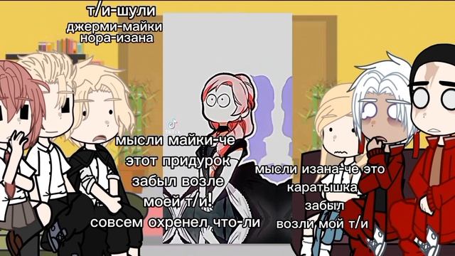 Реакция Токийские мстители на т/и