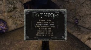 Gothic/Готика