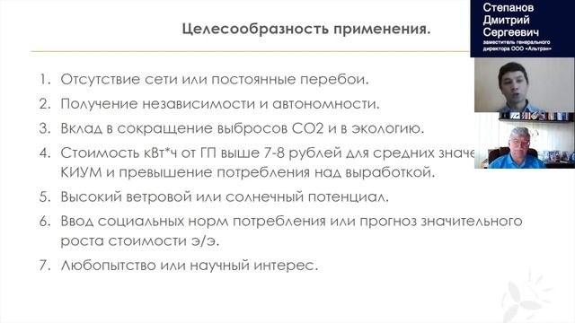 Что, Где, Когда: микрогенерация и возможности применения ВИЭ
