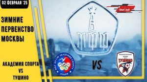 2014| СШ Академия спорта Лобня vs Тушино Москва