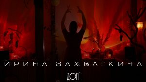 Ирина Захваткина - все о любви к танцам и фламенко