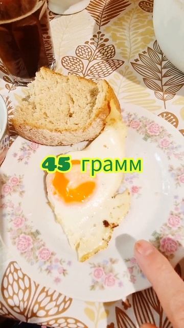 Питание по новому! Взвешиваю Еду, Но не считаю калории, интервал 4 часа.