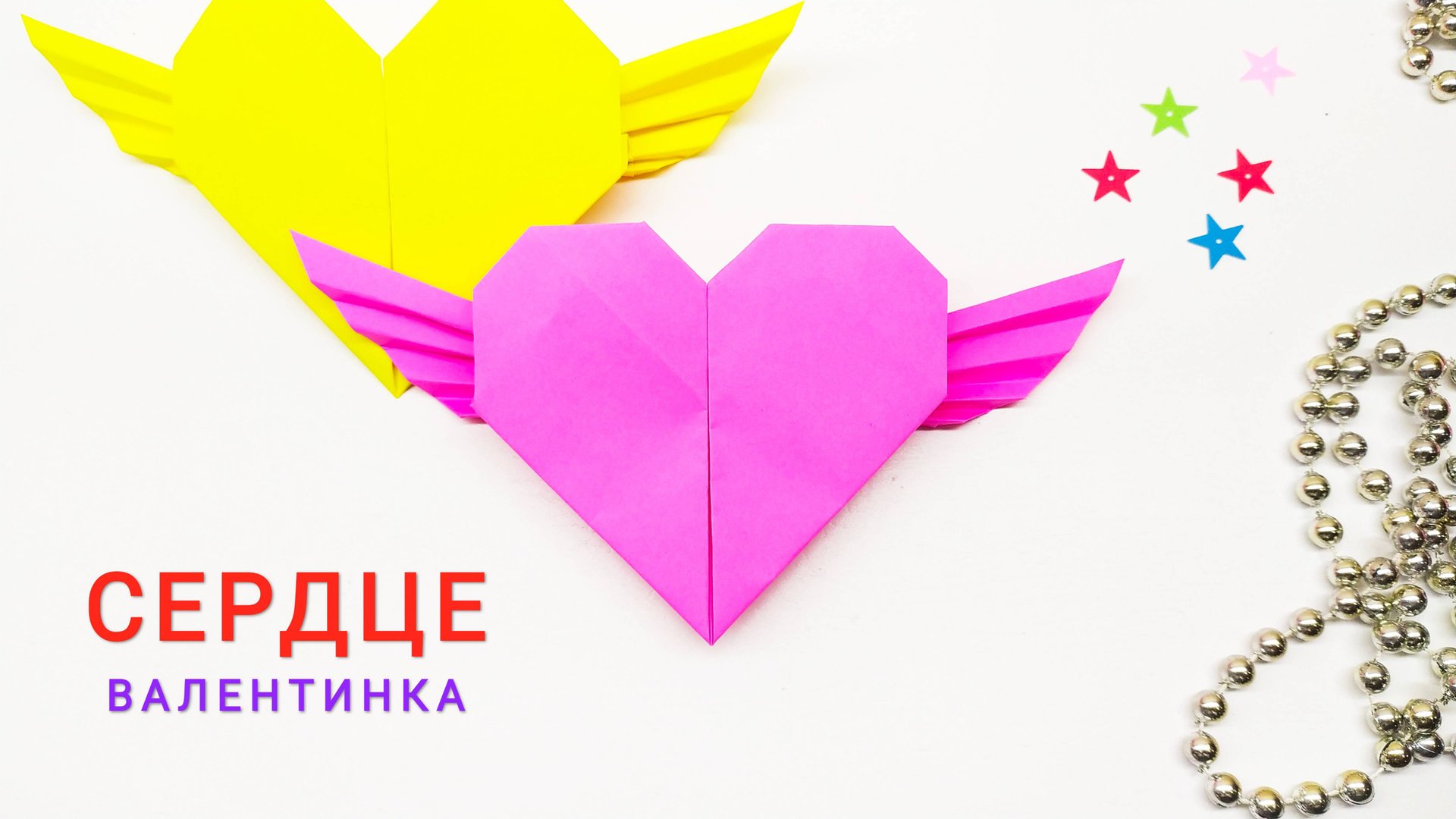 Сердце из бумаги. Валентинка из бумаги. Оригами. смотреть онлайн