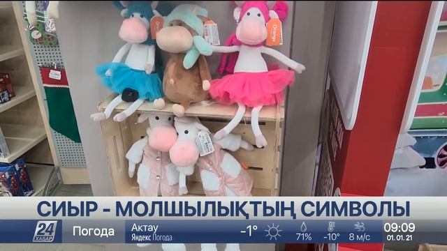 Қазақстандықтар есіктен енген сиыр жылынан тек жақсылық қана күтеді