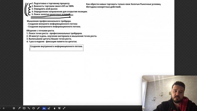 Лекция: "Как обрести навык торговать только Золотые Рыночные Усвловия. Методика конкретных действий смотреть онлайн