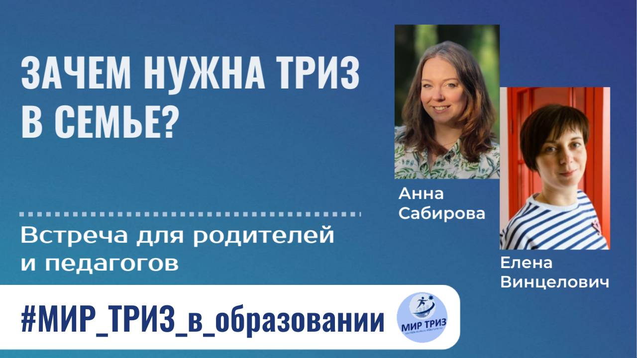 Зачем нужна ТРИЗ в семье | Развиваем мышление с помощью ТРИЗ