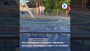 Туристы портят покрытие солнечных часов «Зодиак» на променаде в Светлогорске
