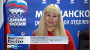 Актив партпроекта "Крепкая семья" посетил семьи