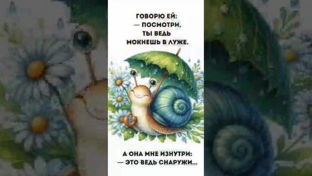 песня про улитку