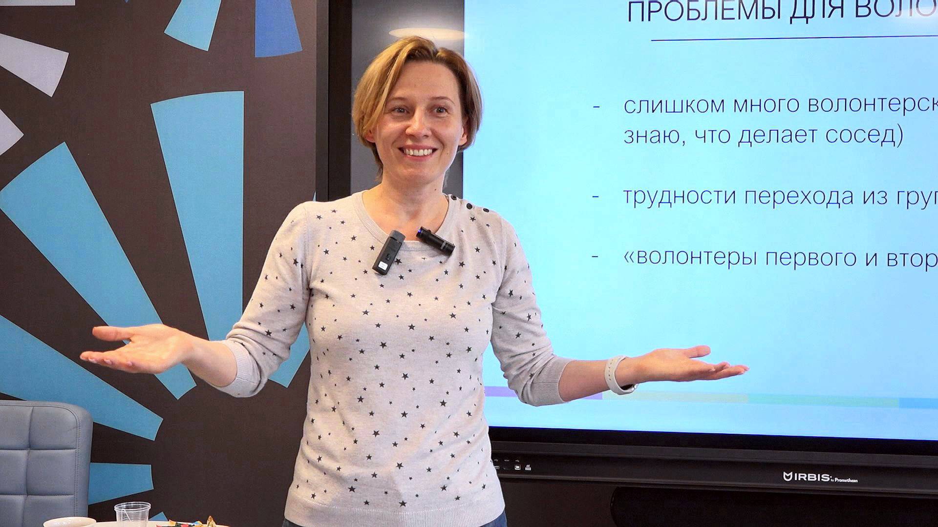 Опыт управления волонтерскими программами Фонда «Подари жизнь». Семинар с Еленой Рачковой