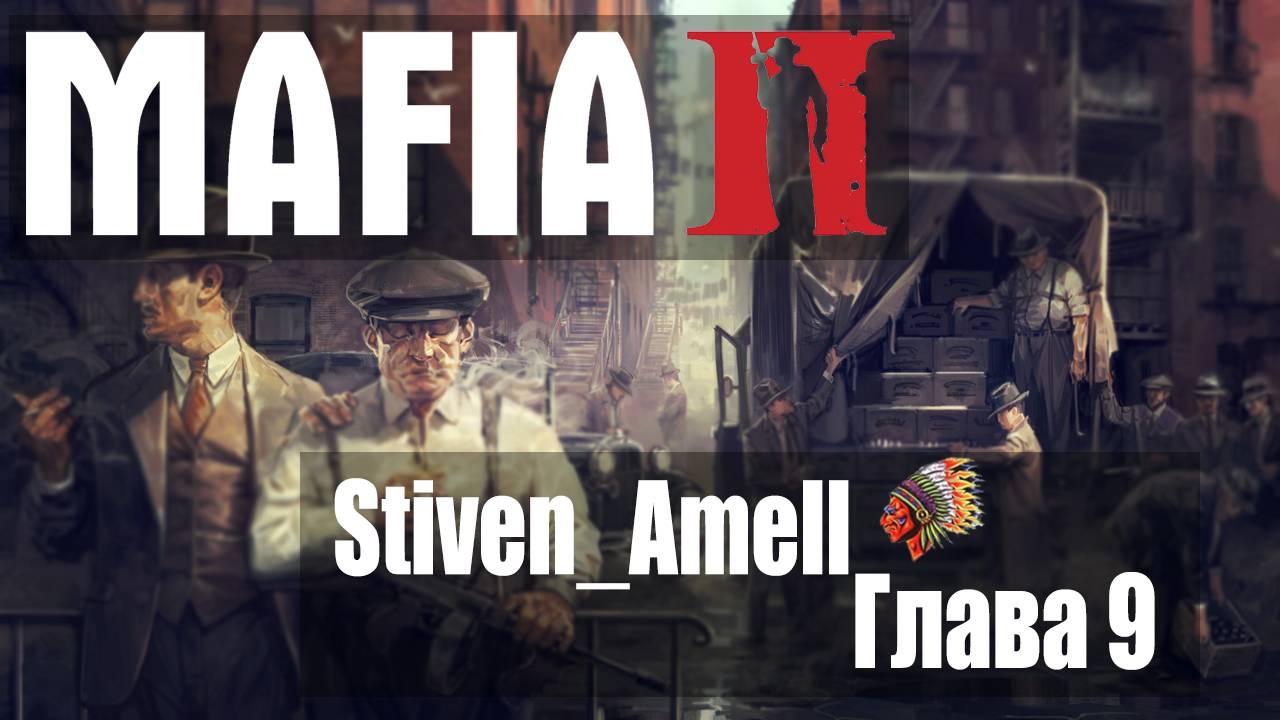 Mafia II  Definitive Edition. Глава 9