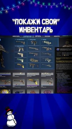 ⚡ПОКАЖИ свой ИНВЕНТАРЬ - Counter-Strike 2 #alesantossops #shorts #монтаж #cs2