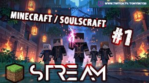 🔴 Minecraft / Soulscraft #1: Возвращение в Хогвартс! Магия, приключения и путь домой 🪄✨