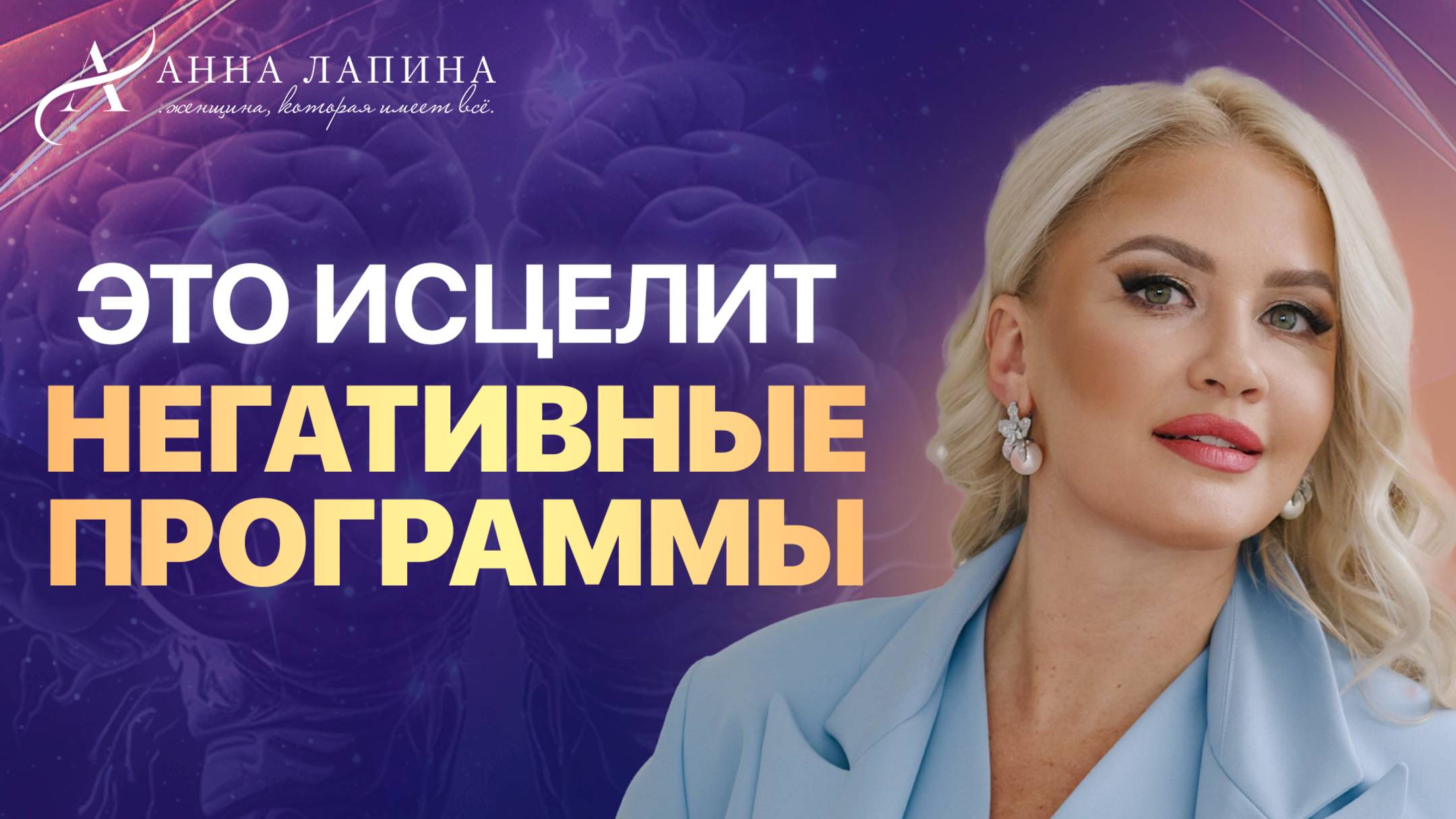 Самая ВАЖНАЯ ПРОГРАММА в жизни каждой женщины! Открытие сердца и любви