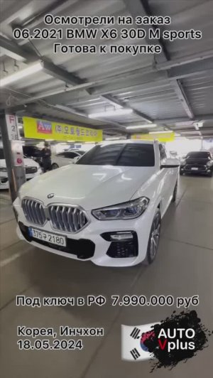 Осмотр и покупка BMW X6 30d для клиента из г.Москва