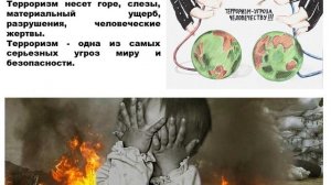 мы против террора