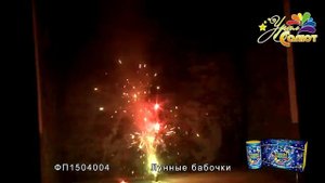 ФП1504004 Фонтан Лунные бабочки