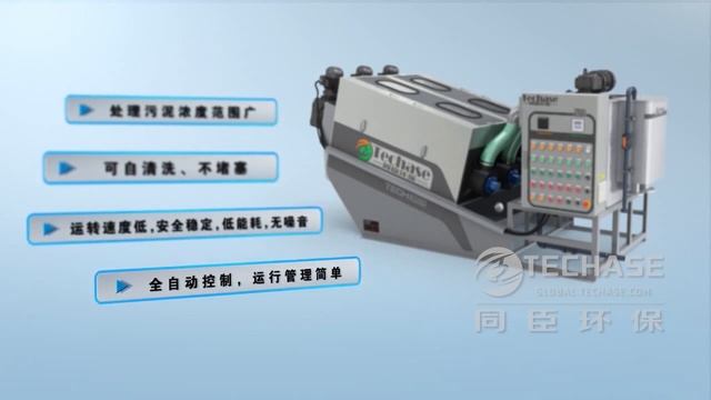 3D-анимация - Технология обезвоживания осадка нового поколения -Techase® Multi Plate Screw Press