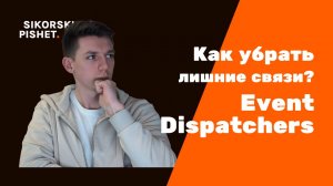Event Dispatchers и Делегаты в Unreal Engine 5 – Правильная Связь Объектов!