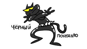 Мститель-Мены Противостояние