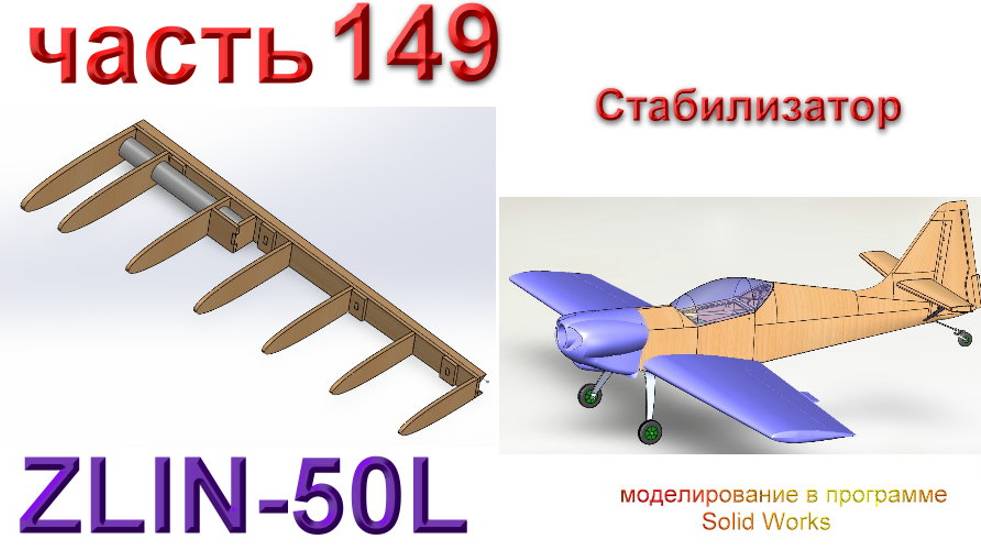 Zlin-50L_2200мм (часть 149) смотреть онлайн