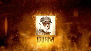 IGORKA /Песенка про Игоря / VIP Mix / музыка к фильму