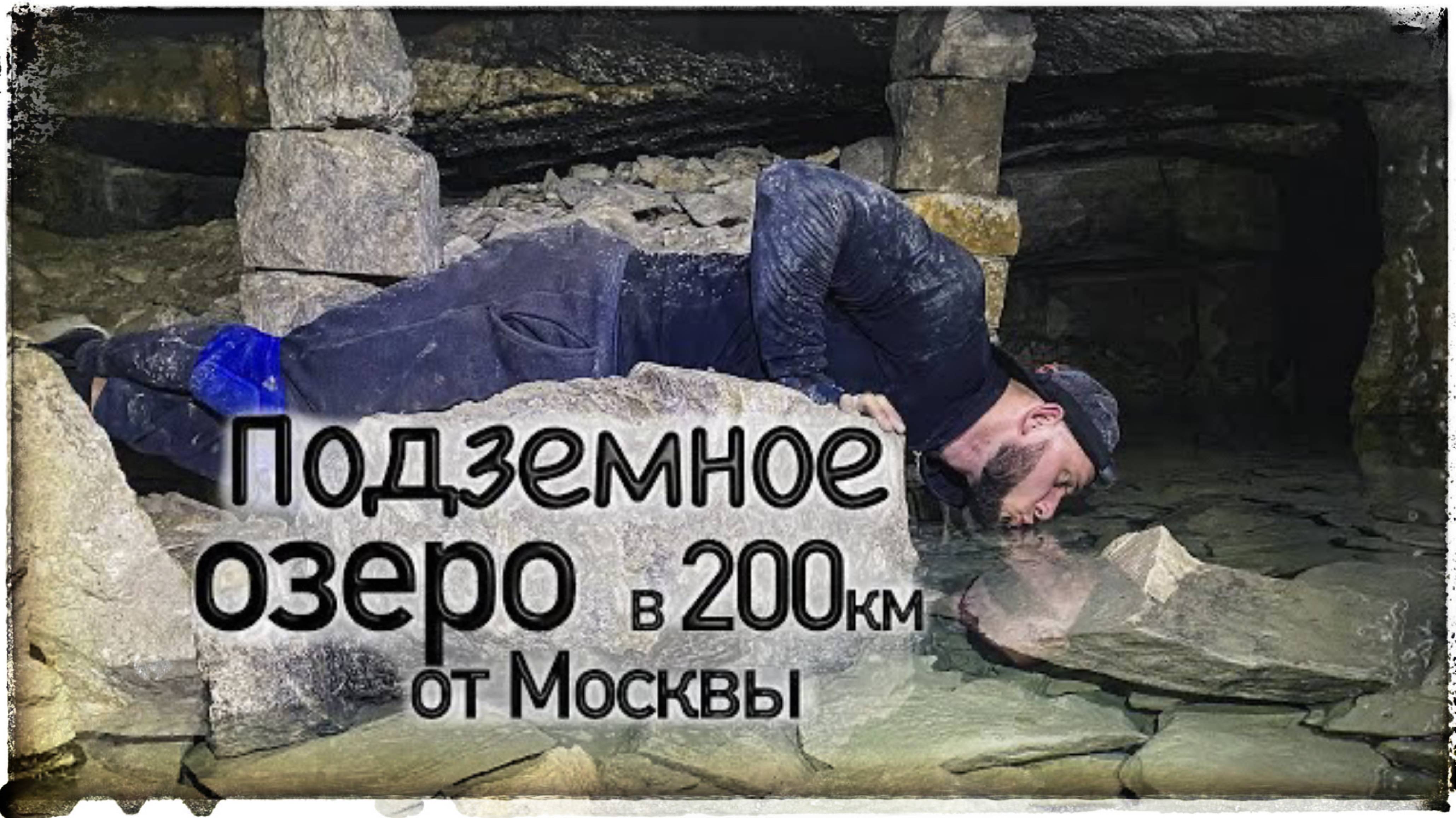 60 километров под землей. Гурьевские каменоломни или Бяки.