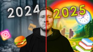 8 ПРИВЫЧЕК, которые ты ДОЛЖЕН внедрить в свою жизнь в 2025 году