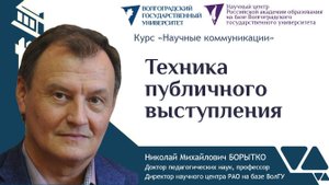 12 Речь педагога: техника публичного выступления | Николай БОРЫТКО