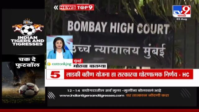 TOP 9 News | मोठ्या टॉप 9 न्यूज | 7.30 PM | 5 August 2024 | Marathi Newstop