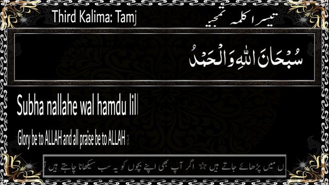 3rd Kalma | Third Kalima in English Translation | 3 Kalma in English | Kalimas of Islam HD 2022