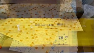 Полезные товары Светофор Мытищи от 04.12.2021 года