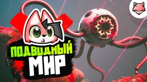 ПОДВОДНЫЙ МИР ► Atomic Heart: Чары морских глубин #16