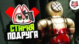 СТАРАЯ ПОДРУГА ► Atomic Heart: Чары морских глубин #17