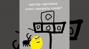 мистер картошка и муравей 2 сезон 4 серия 2 часть