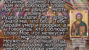 Евангелие дня с толкованием 04 июня 2024 года Вторник Чтимые святые. Церковный календарь