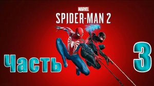 🛑 СТРИМ🛑🛑 РЕЛИЗ для ПК 🛑Marvel Spider-Man 2🛑на-ПК🛑Часть # 3🛑