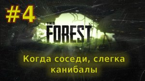 🛑Прохождение The Forest #4