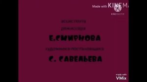 Ну, погоди! 13 Выпуск Михаил Росенко