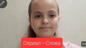 Сериал - Слова/ 1-6 серия (Перезалив)
