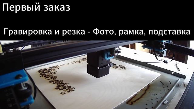 Первый заказ на ДР - Лазерная гравировка и резка фото, рамка, подставка.