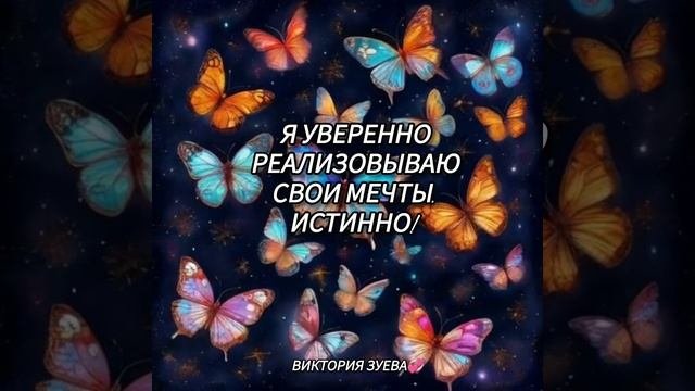 Аффирмация