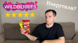 Пробую товары с WB с высоким рейтингом. Почему все так?!