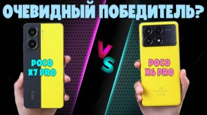 ОЧЕВИДНЫЙ ПОБЕДИТЕЛЬ? | СРАВНЕНИЕ POCO X7 PRO И POCO X6 PRO