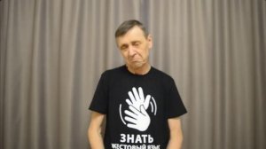 Василий Николаевич от 02.02.2025