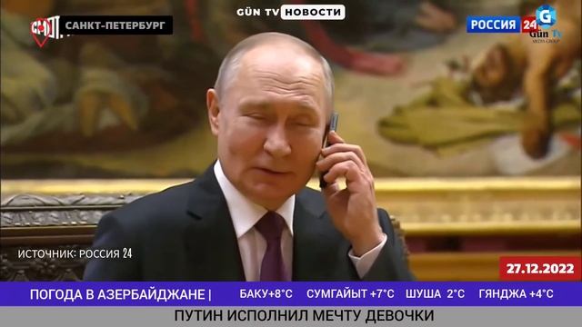 ПУТИН ИСПОЛНИЛ МЕЧТУ ДЕВОЧКИ смотреть онлайн