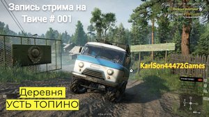 SnowRunner / Прохождение на карте РФ / Запись стрима на Твиче # 001