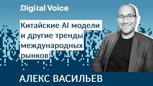 Тренды глобального екома и ритейла - Алекс Васильев