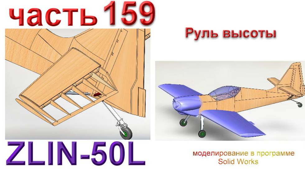 Zlin-50L_2200мм (часть 159) смотреть онлайн