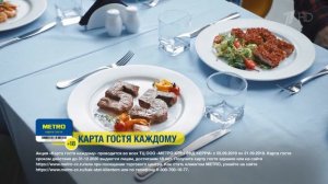 Реклама Метро 55 Скидки